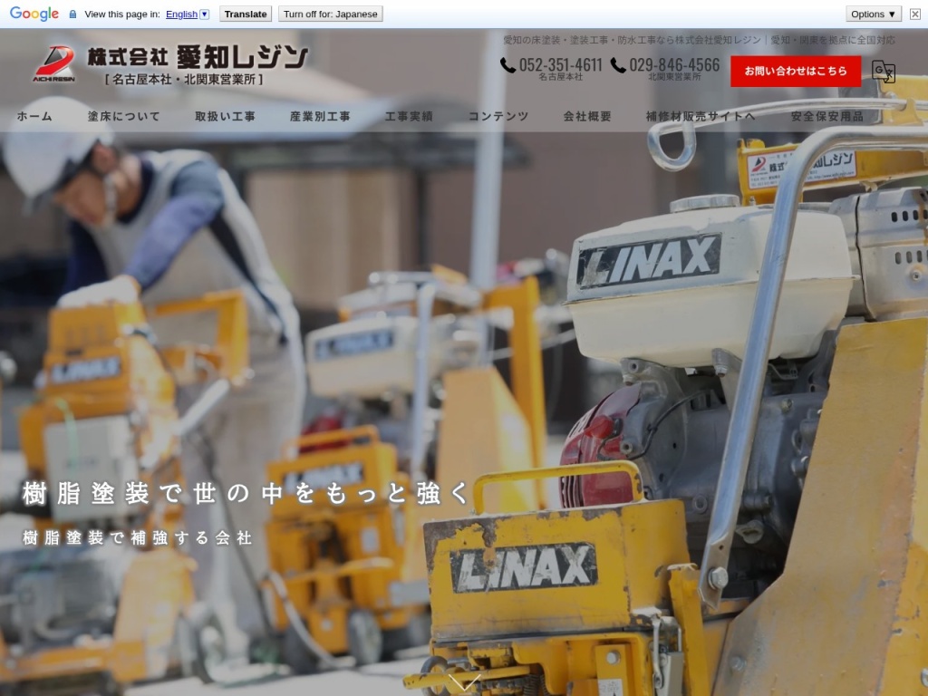 株式会社愛知レジン